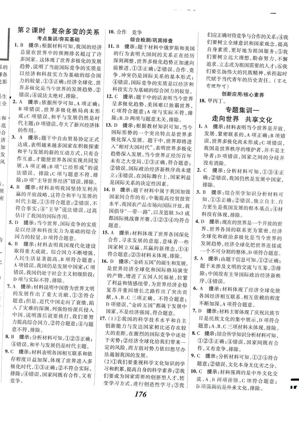 2024年全优课堂九年级道德与法治下册人教版 第2页