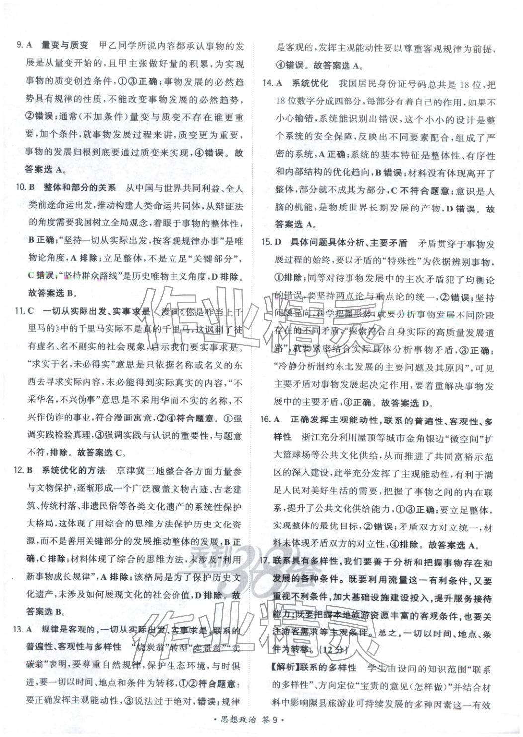 2026年天利38套对接高考单元专题测试卷高中道德与法治必修第四册人教版 第9页