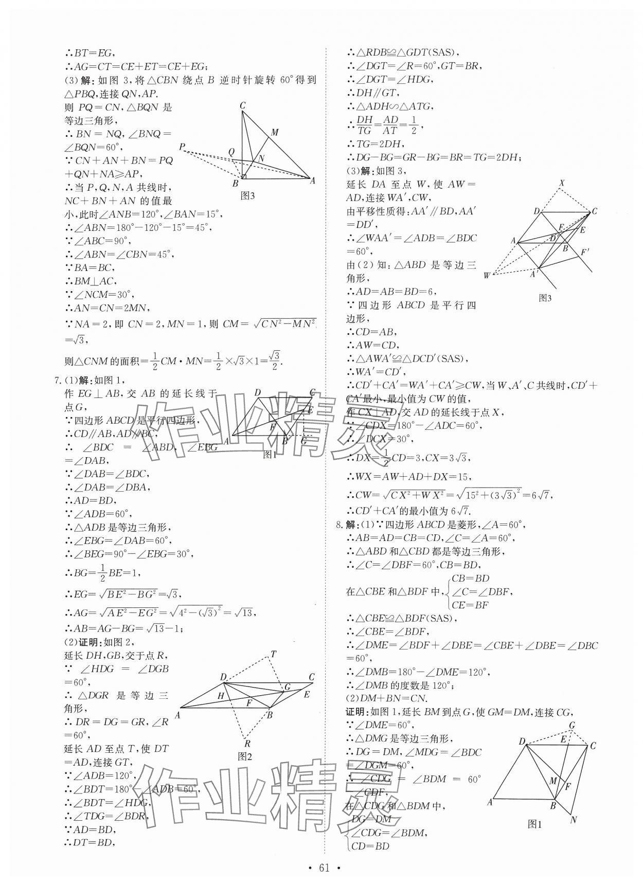 2024年鋒芒文化名校金卷數(shù)學(xué)重慶專版 第21頁(yè)