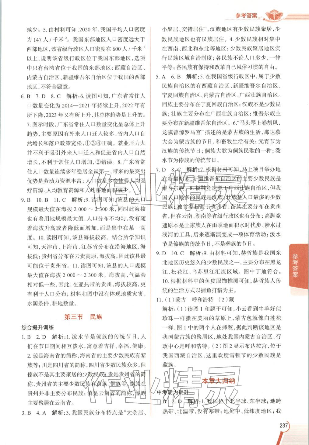 2025年教材全解八年级地理上册人教版 第2页