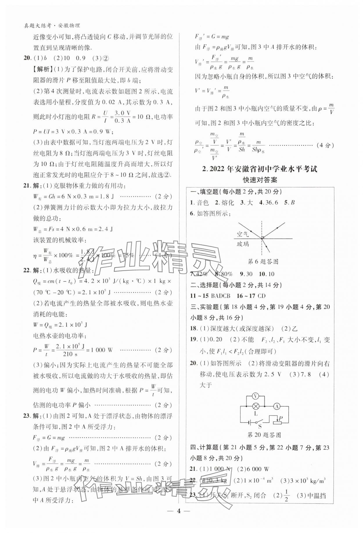 2024年中考真題大練考物理安徽專版 參考答案第3頁