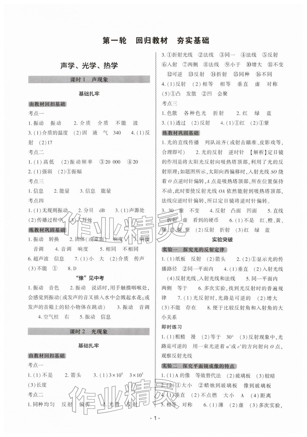 2026年中考复习精讲与测试物理中考&nbsp;参考答案第1页