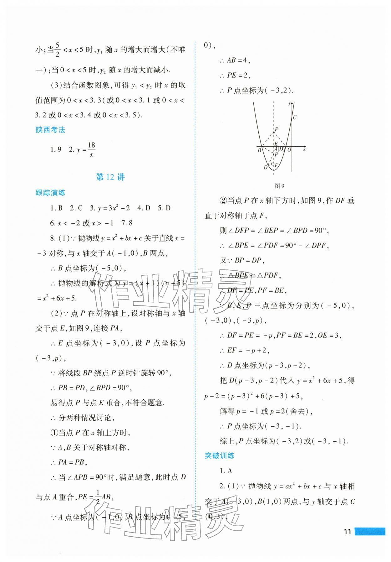 2026年中考一本通数学&nbsp;参考答案第11页