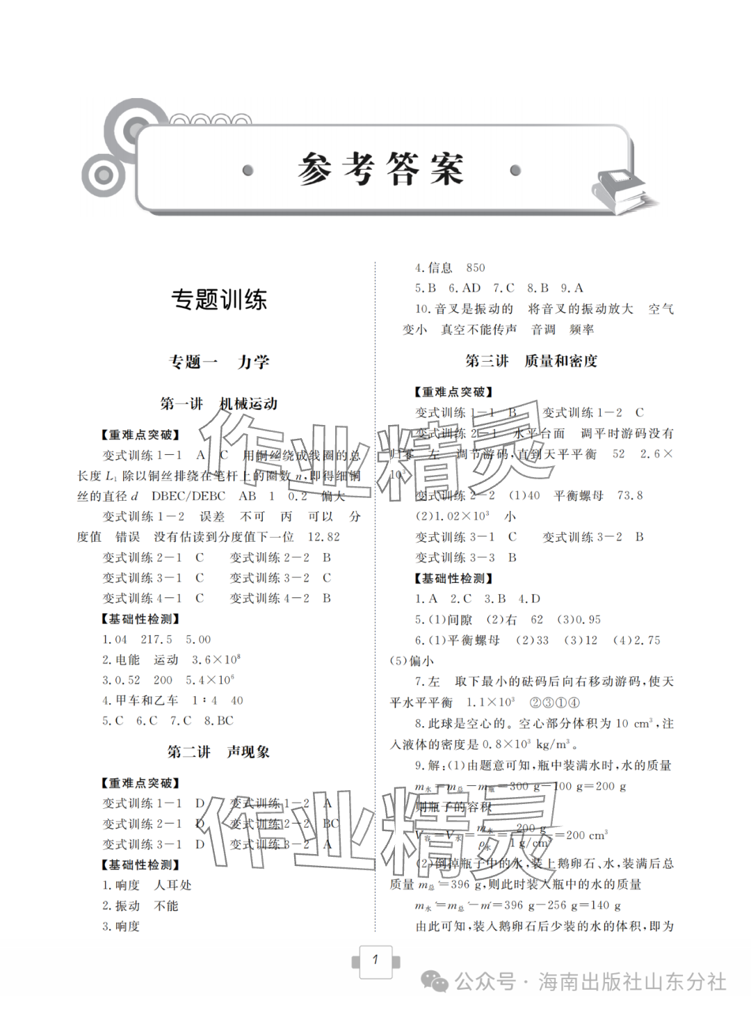 2024年导航新中考物理&nbsp;参考答案第1页