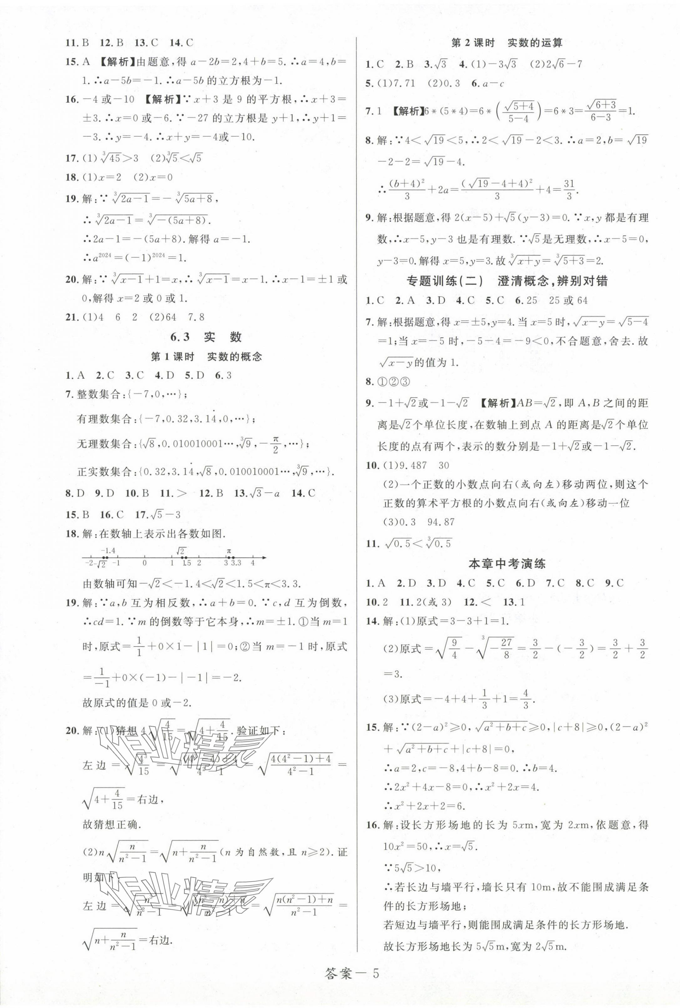 2024年一线调研学业测评七年级数学下册人教版 第5页