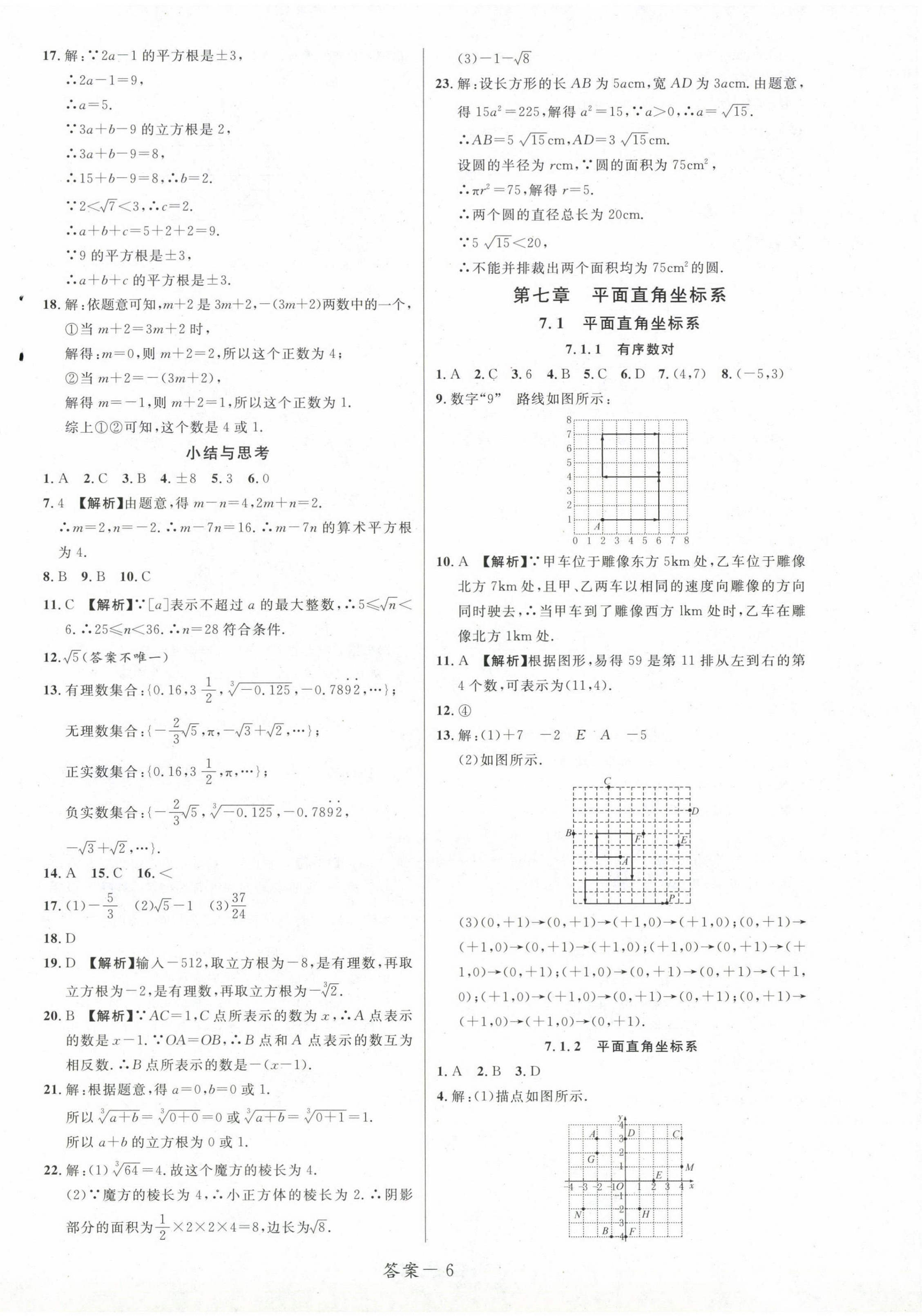 2024年一线调研学业测评七年级数学下册人教版 第6页