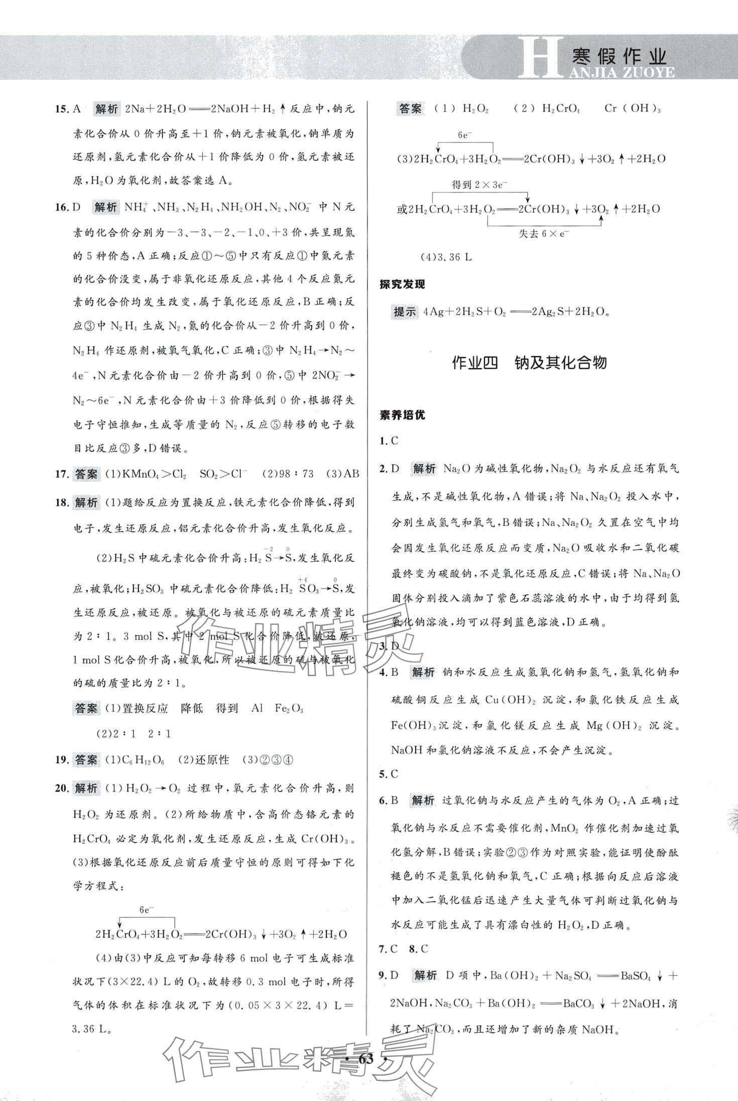 2024年志鸿优化系列丛书寒假作业高一化学 第4页