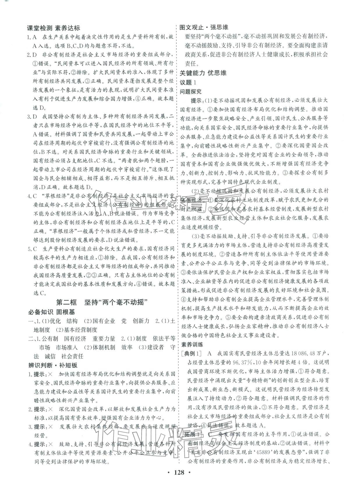 2025年优化探究同步导学案高中道德与法治必修2人教版&nbsp;参考答案第2页