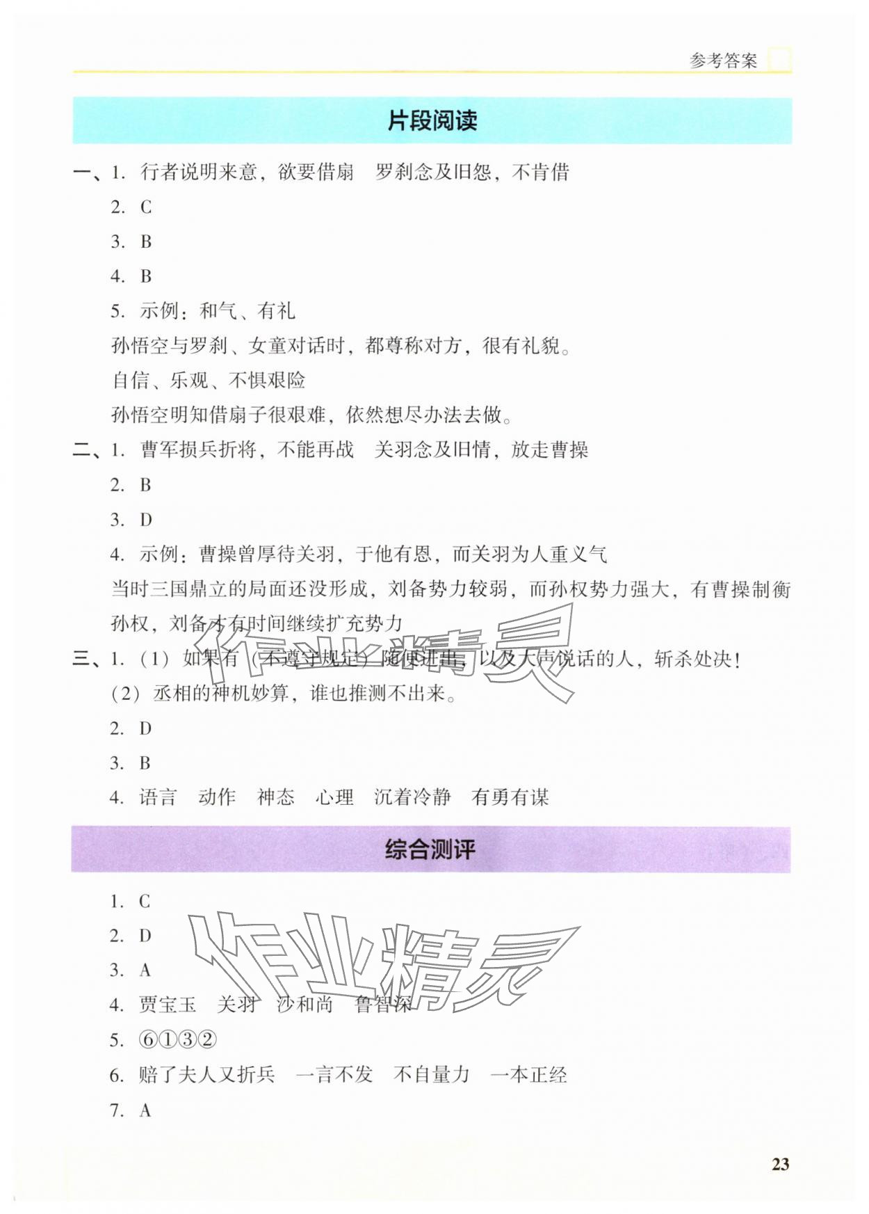 2025年木頭馬閱讀力測評五年級語文下冊人教版廣東專版 參考答案第3頁