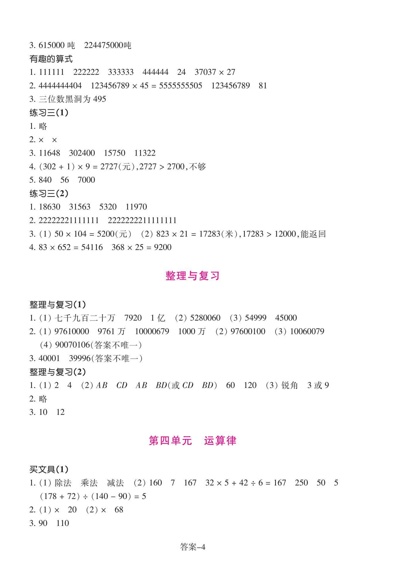 2025年學評手冊四年級數學上冊北師大版 第4頁