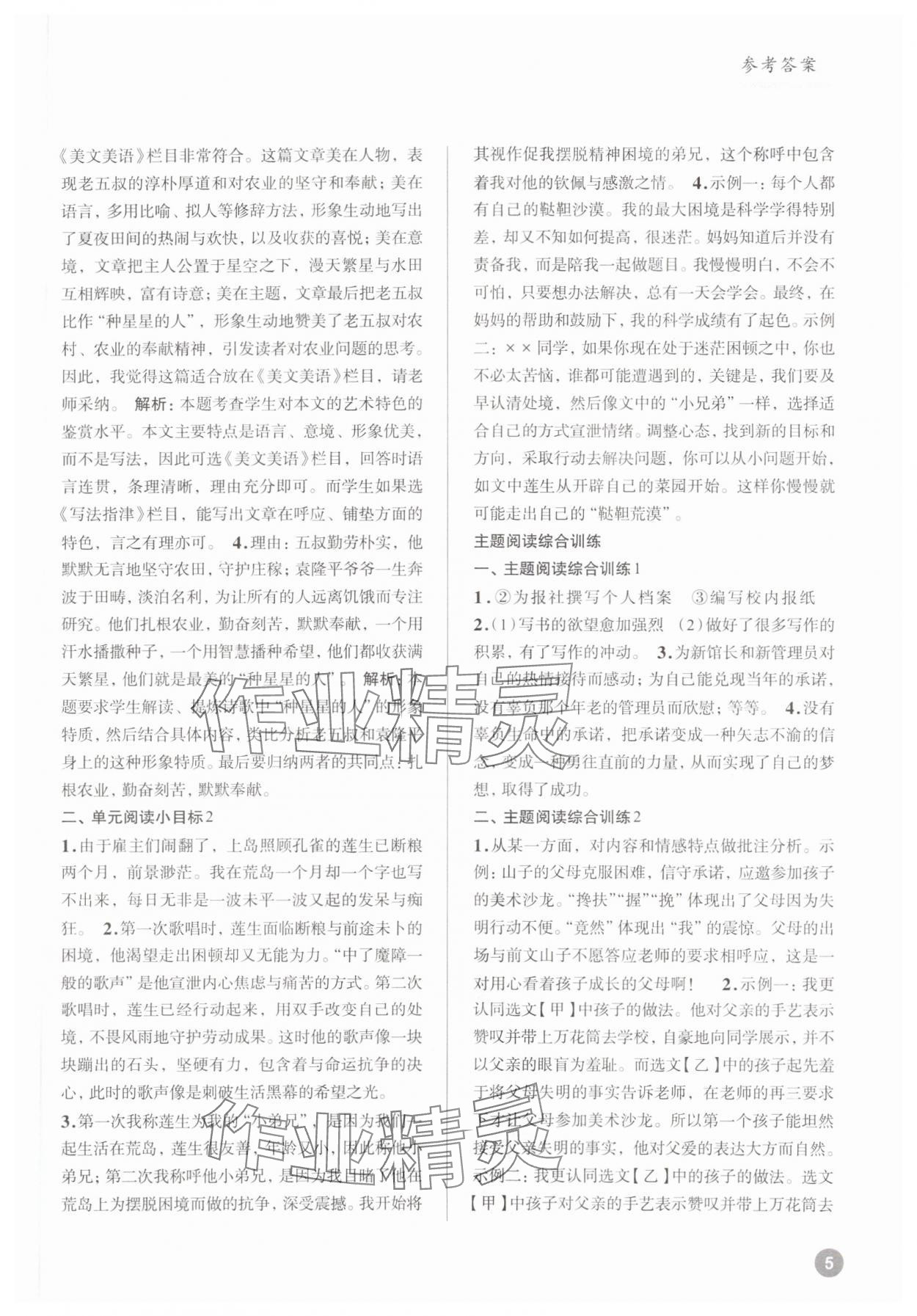 2023年初中語(yǔ)文大閱讀高效訓(xùn)練七年級(jí)上冊(cè)人教版浙江專版 參考答案第5頁(yè)