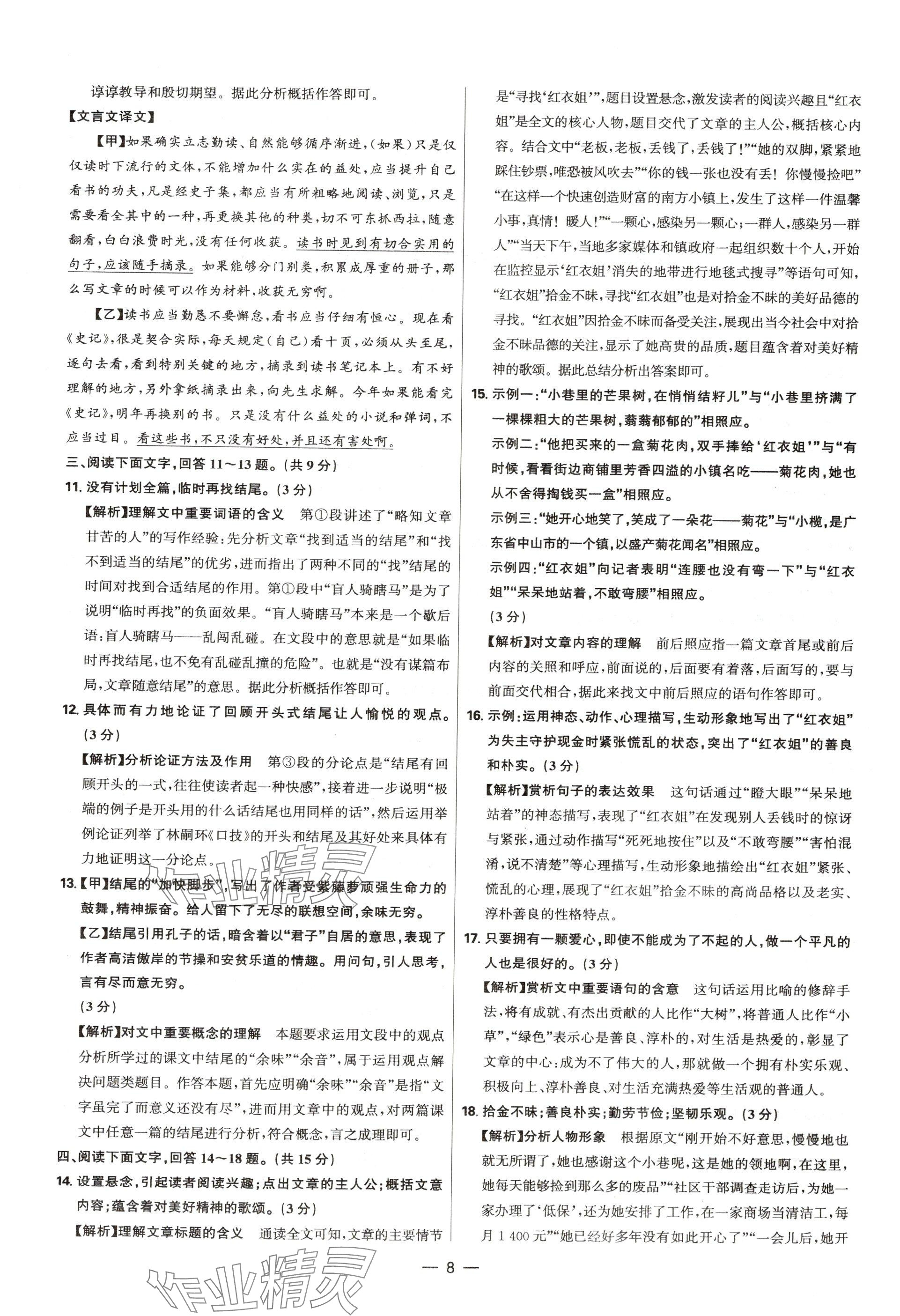 2025年中考试题精选延边出版社语文河北专版&nbsp;参考答案第8页