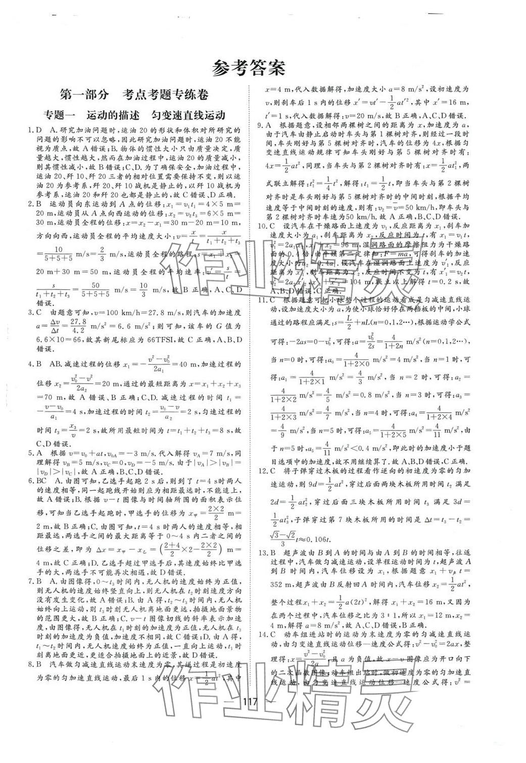 2024年核心小題限時練高三物理 第1頁