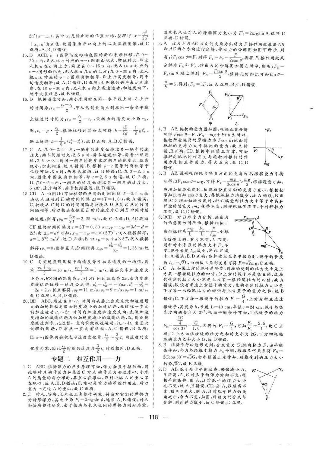 2024年核心小題限時練高三物理 第2頁