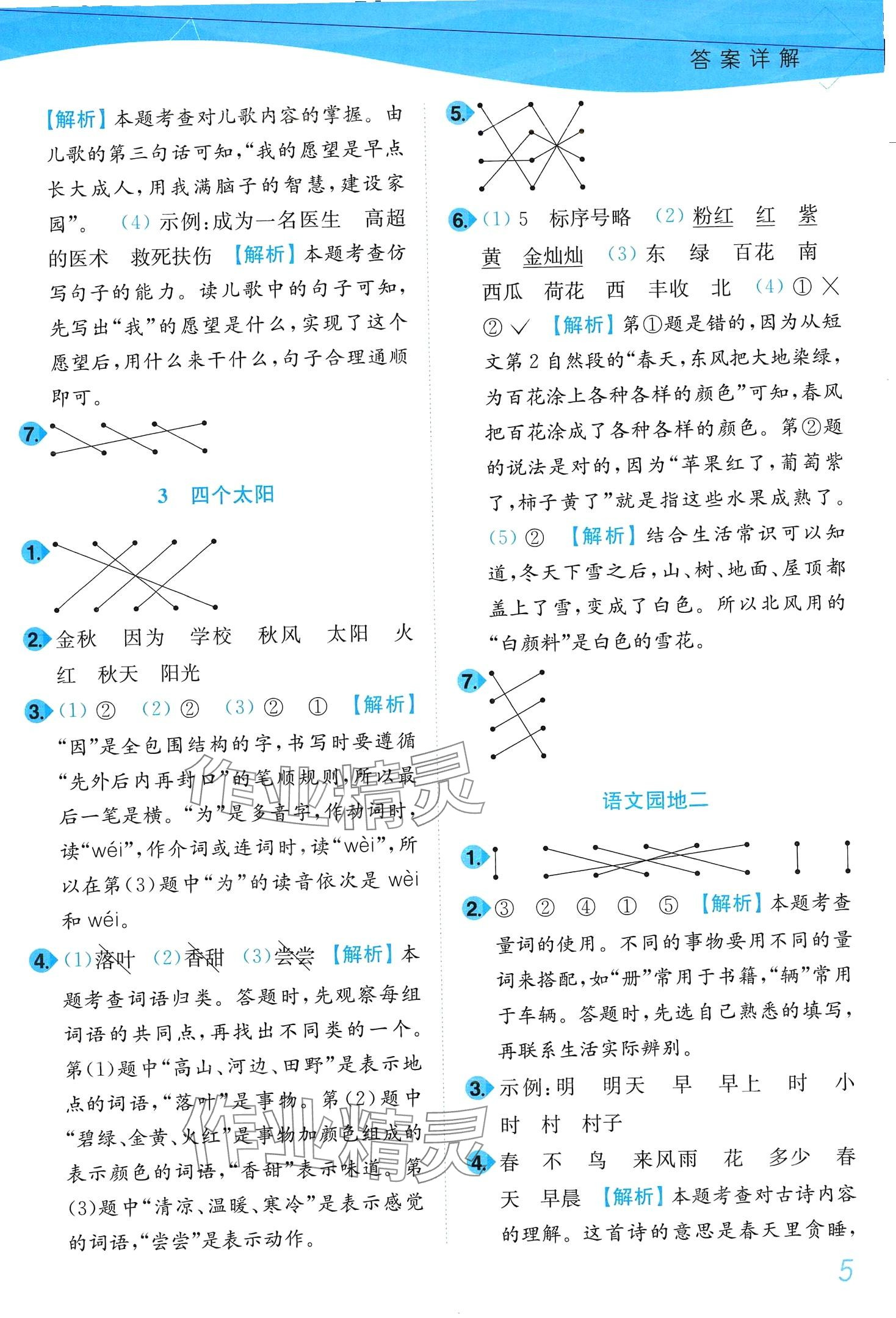 2024年小題狂做培優作業本一年級語文下冊人教版 第5頁