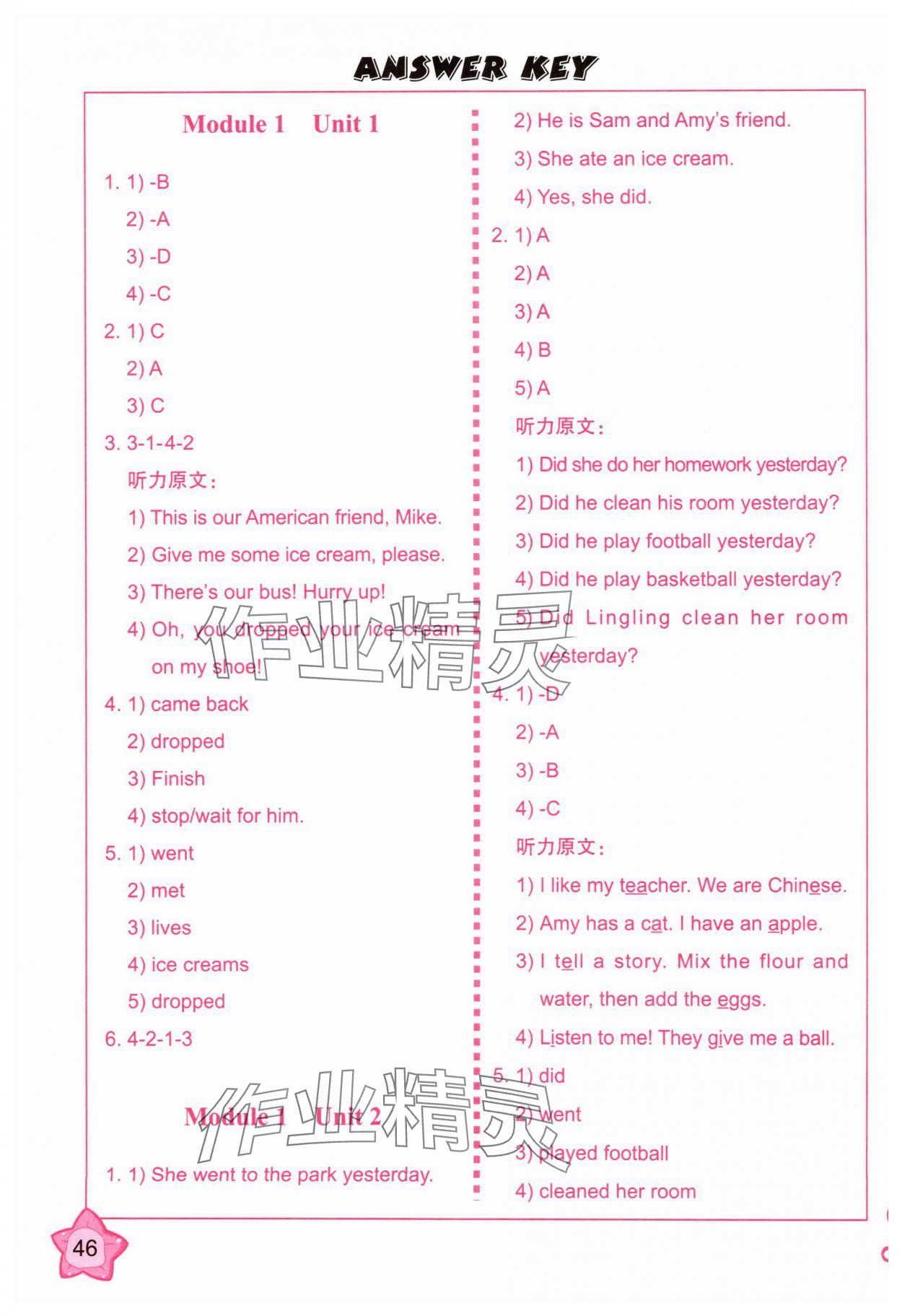2025年同步练习册外语教学与研究出版社五年级英语上册外研版山西专版 参考答案第1页