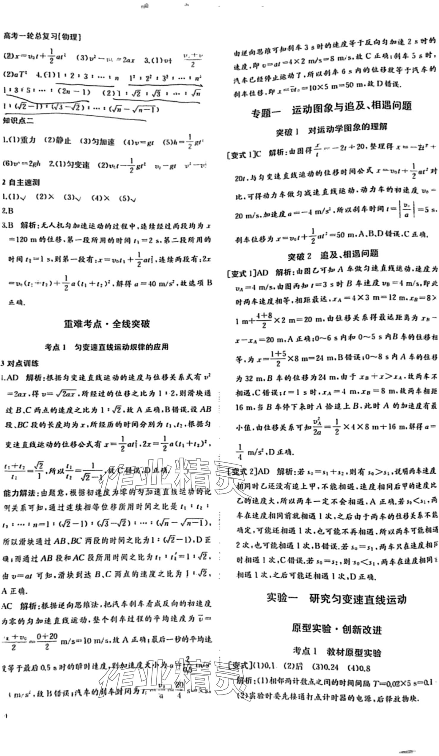 2024年名师伴你行高中同步导学案高中物理一轮总复习 第2页