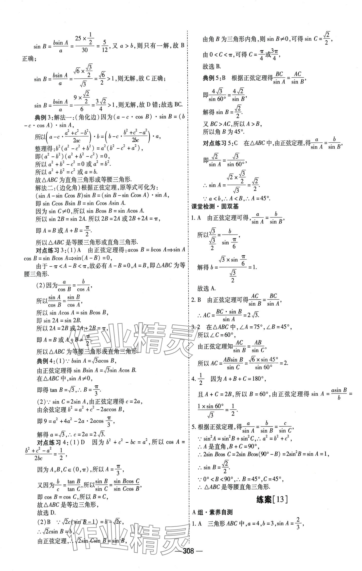 2024年成才之路高中新課程學(xué)習(xí)指導(dǎo)高中數(shù)學(xué)必修第二冊人教A版 第24頁