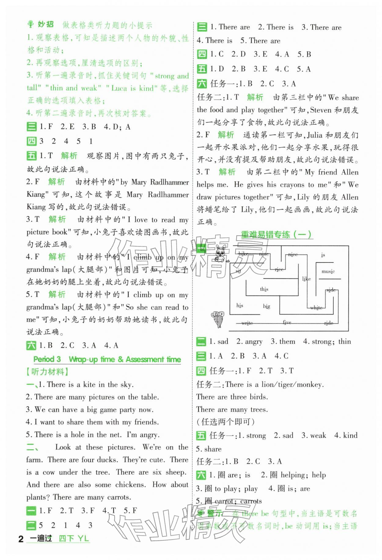 2026年一遍过四年级英语下册译林版&nbsp;第2页