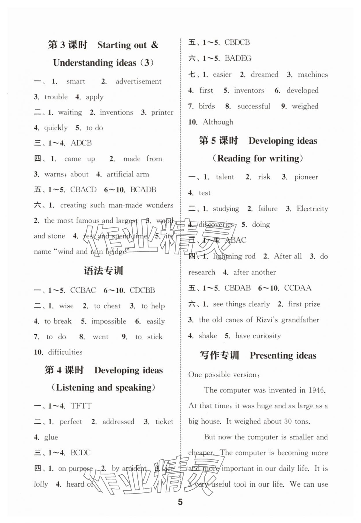 2025年通城學(xué)典課時(shí)作業(yè)本八年級英語上冊外研版天津?qū)０?nbsp;第5頁