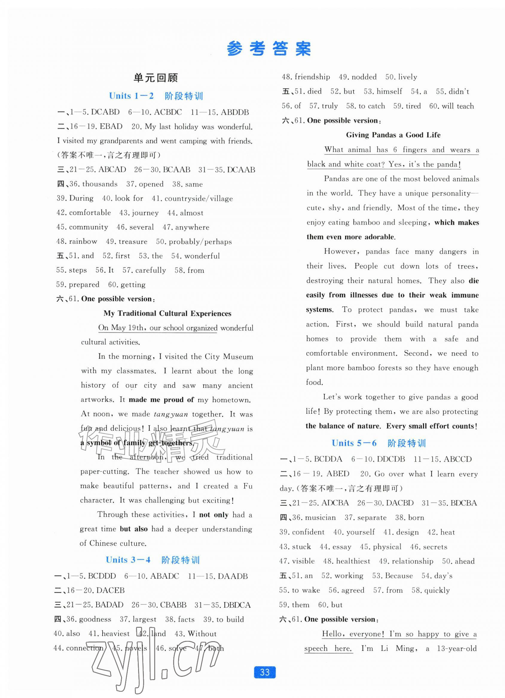 2026年初中全程阶段测评卷八年级英语上册人教版&nbsp;第1页
