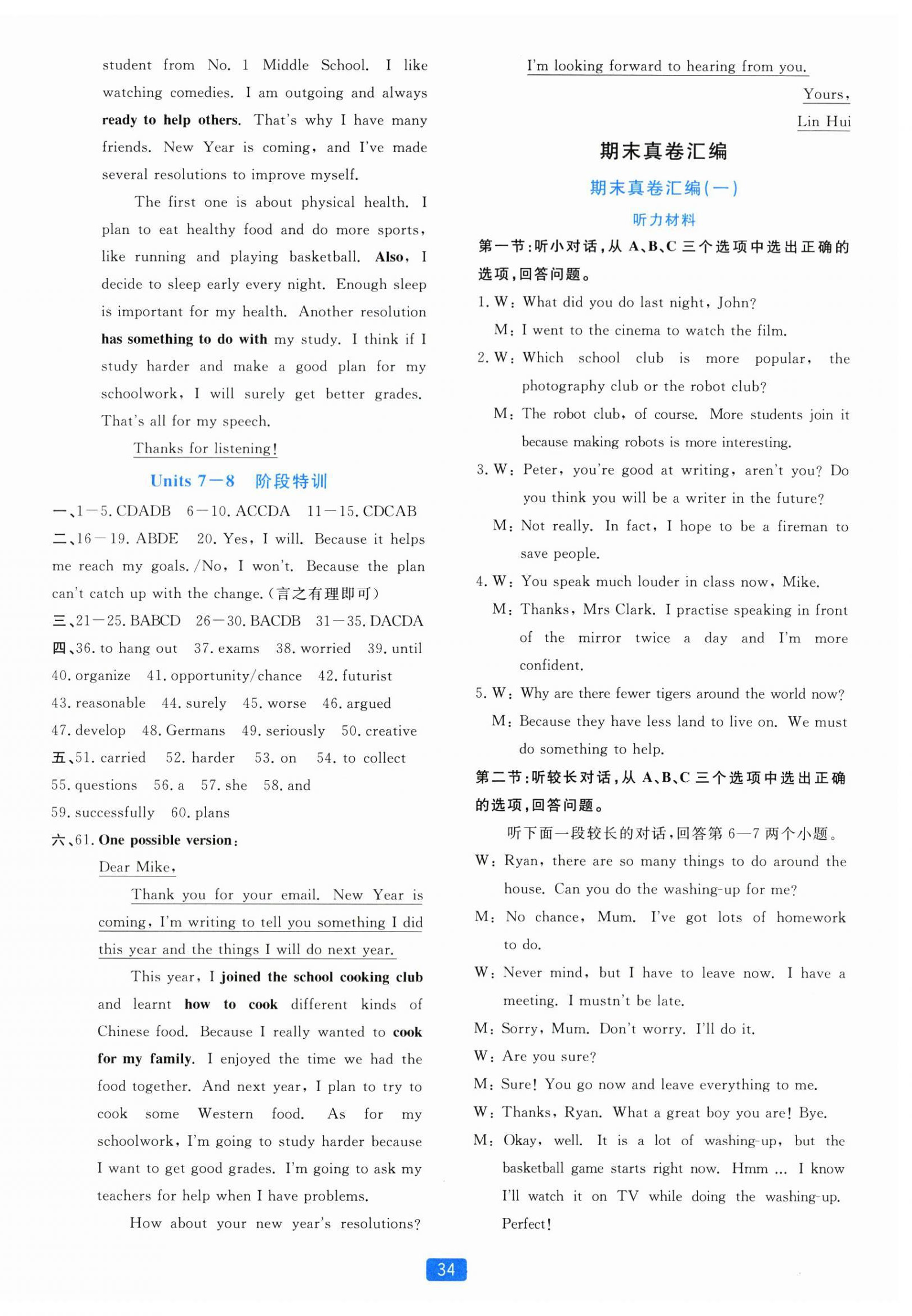 2026年初中全程阶段测评卷八年级英语上册人教版&nbsp;第2页