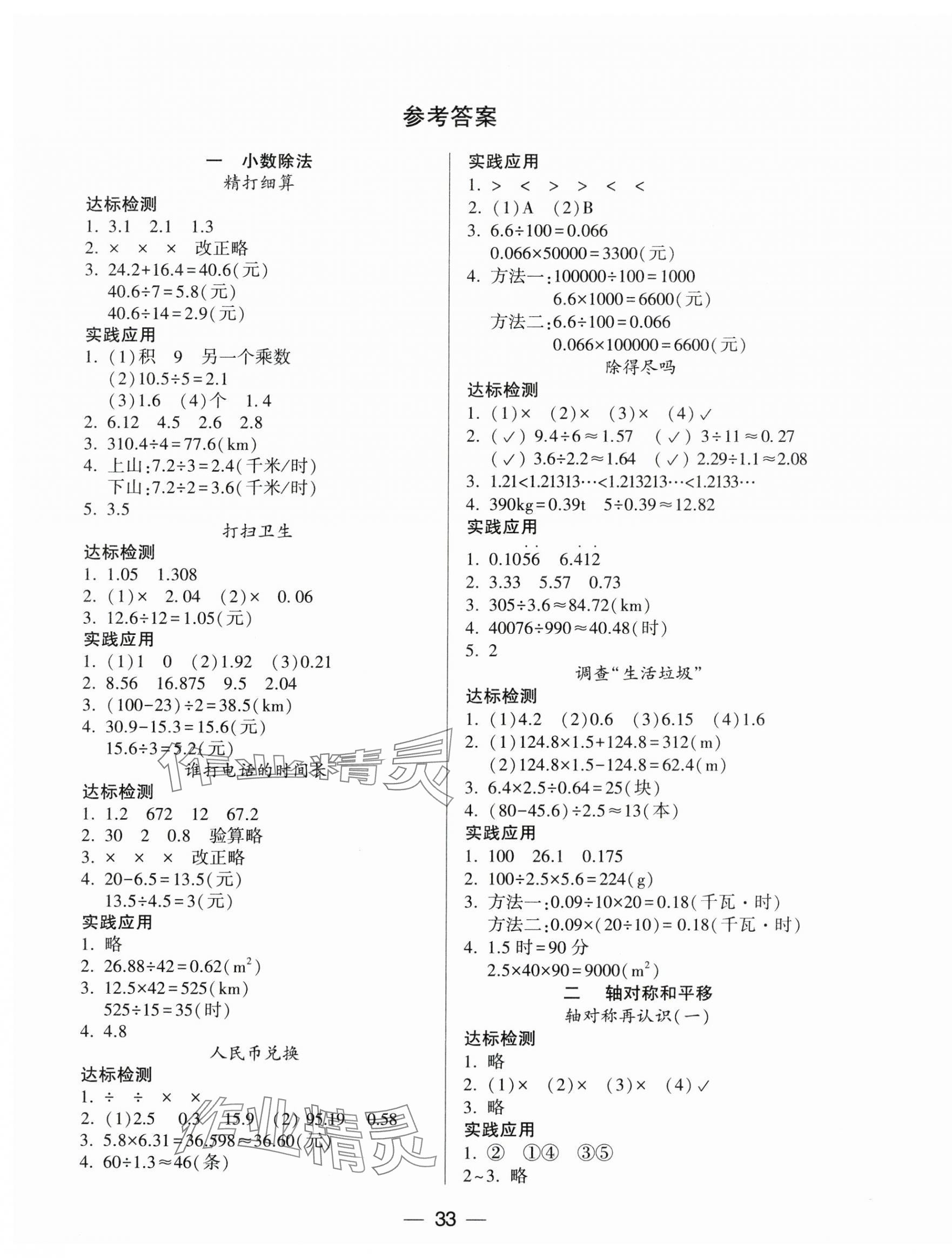 2024年新課標兩導(dǎo)兩練高效學(xué)案五年級數(shù)學(xué)上冊北師大版 第1頁