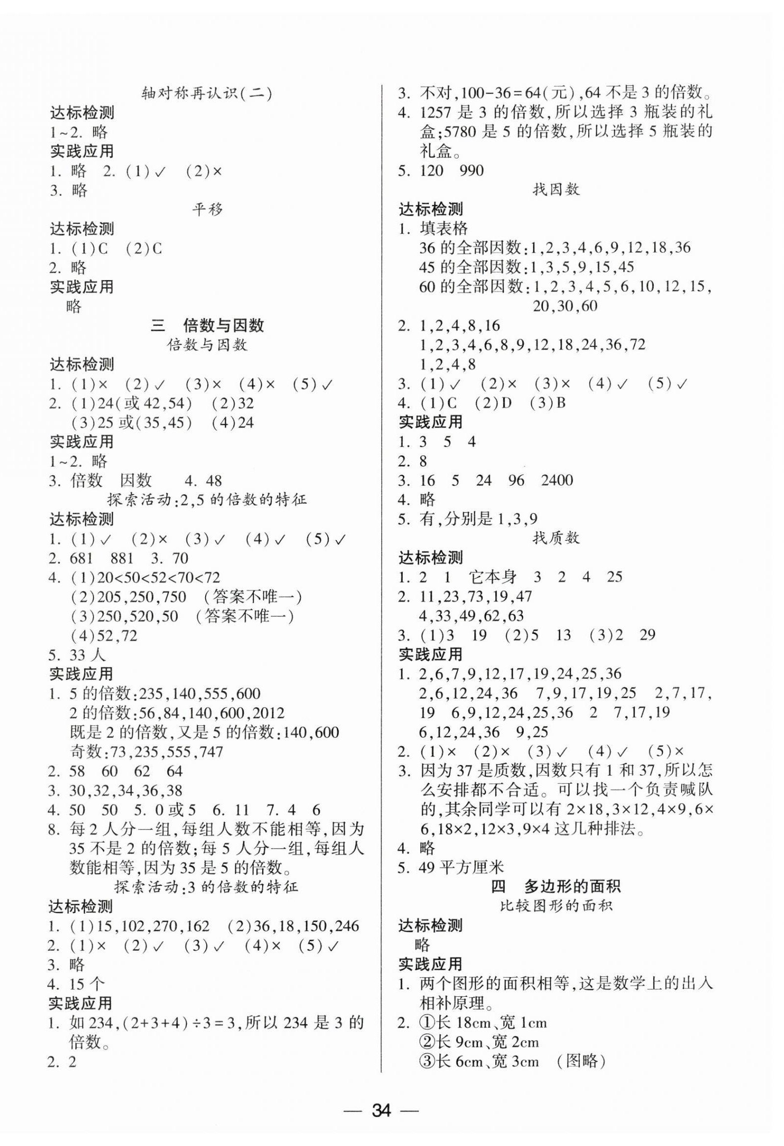 2024年新課標(biāo)兩導(dǎo)兩練高效學(xué)案五年級數(shù)學(xué)上冊北師大版 第2頁