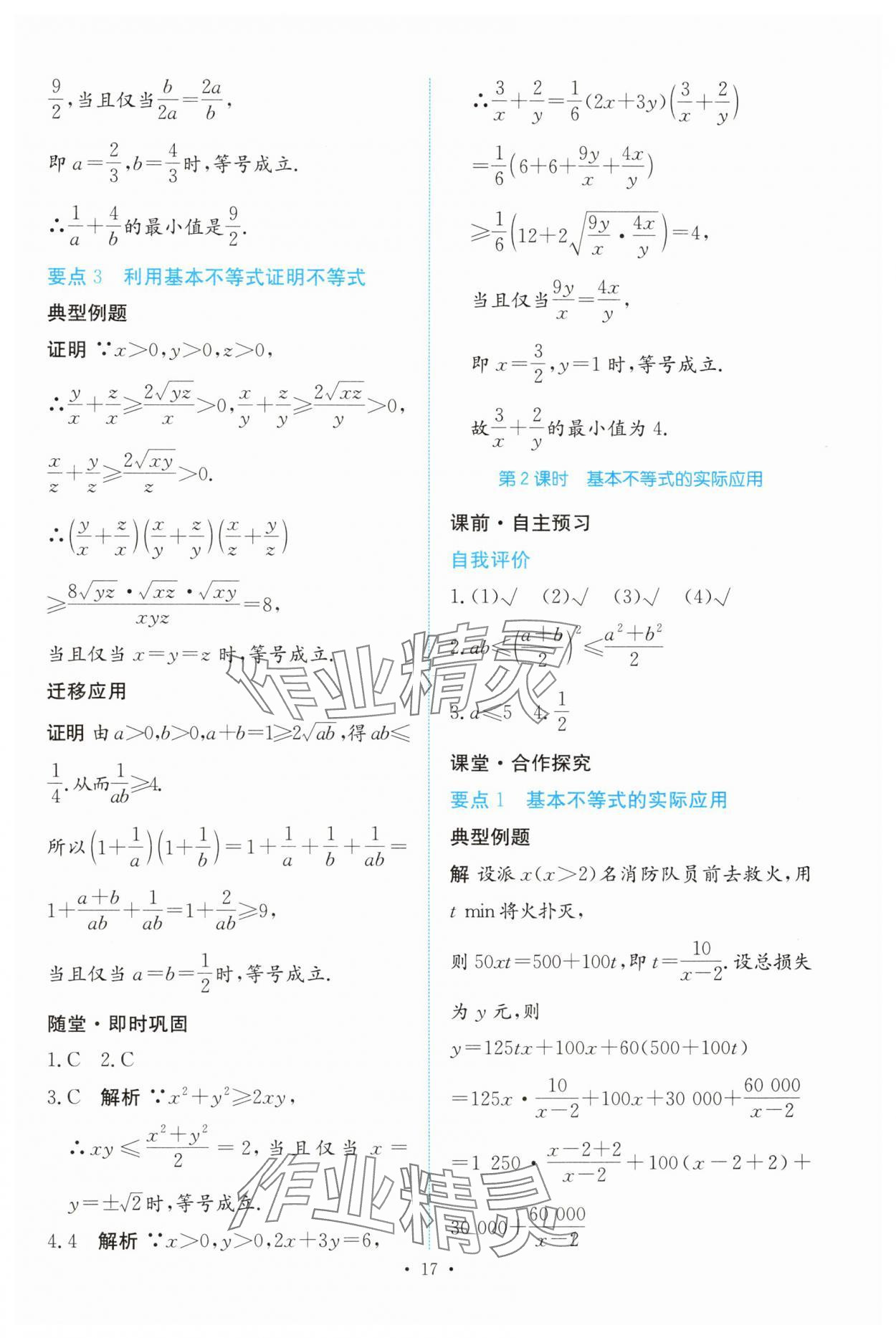 2024年能力培養(yǎng)與測試高中數(shù)學必修第一冊人教版 參考答案第16頁