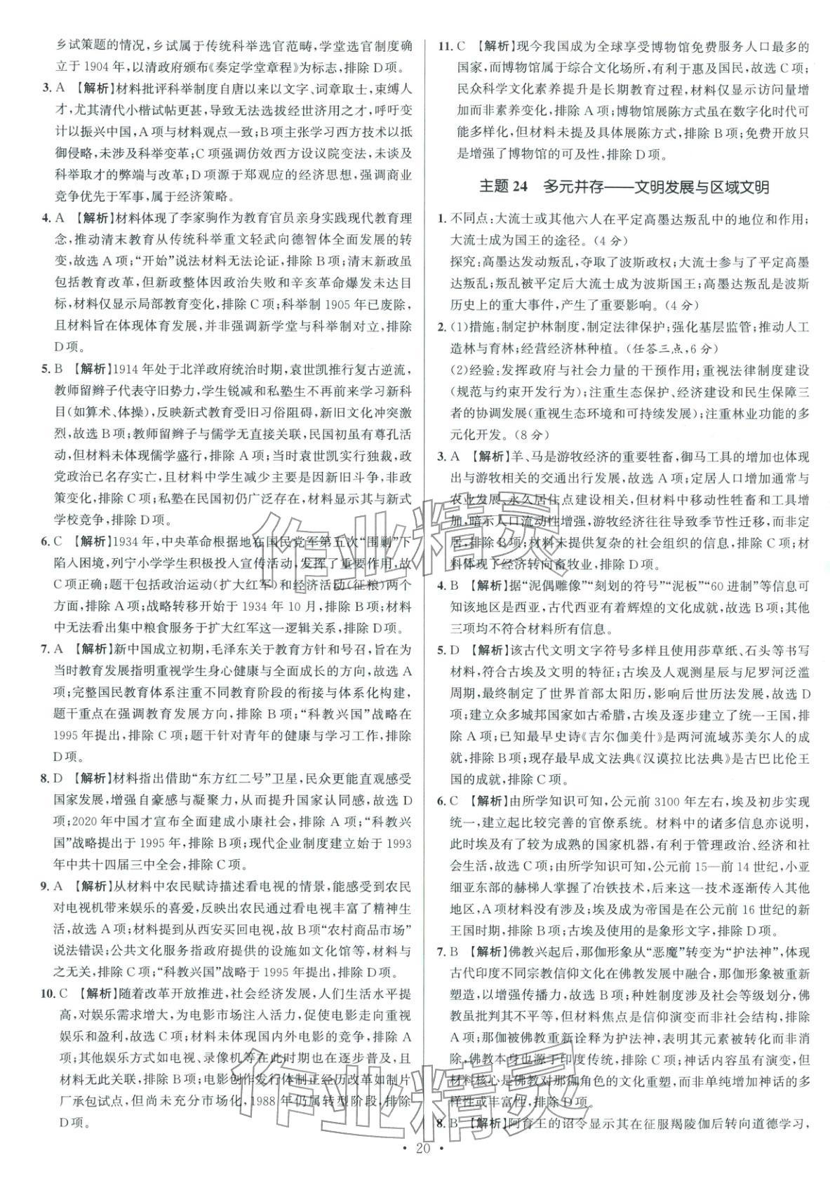 2026年南方凤凰台5A新考案高考历史专题史二轮 参考答案第20页