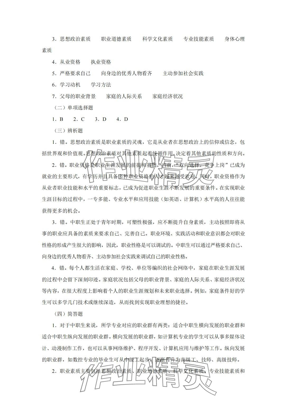 2024年职业生涯规划&nbsp;第3页