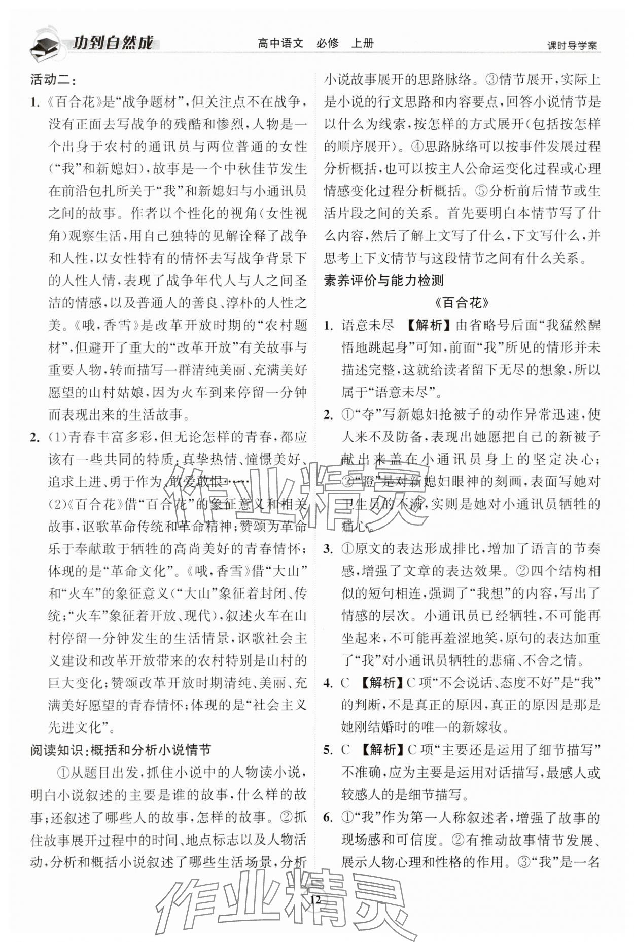 2023年功到自然成课时导学案语文必修上册 第12页