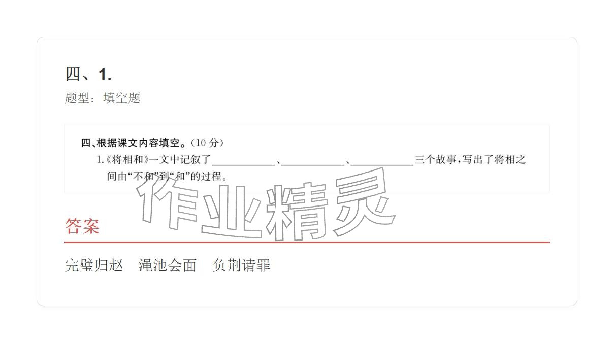 2025年学业水平评价五年级语文上册人教版&nbsp;参考答案第32页