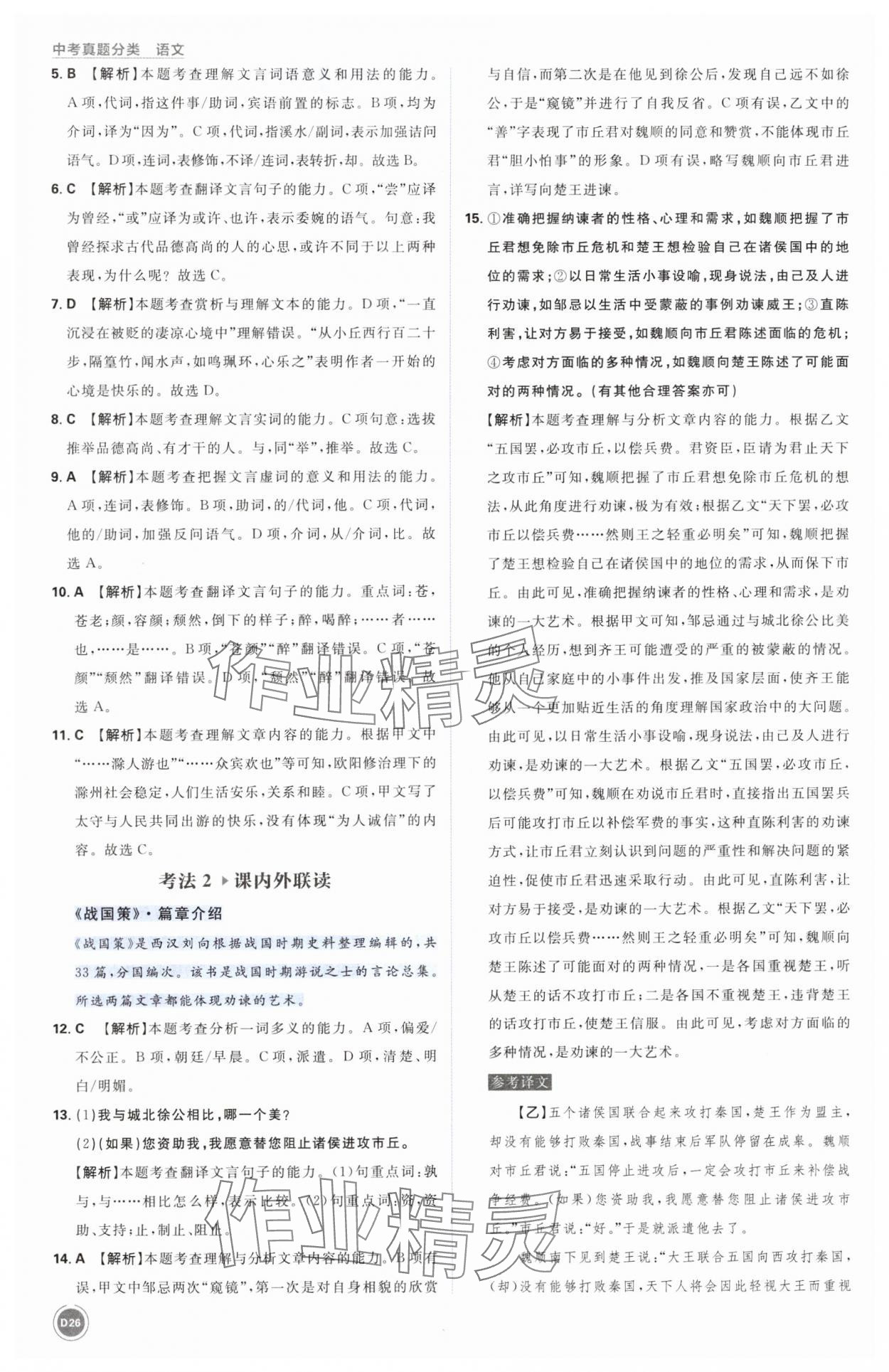 2025年中考真題分類語文&nbsp;第26頁