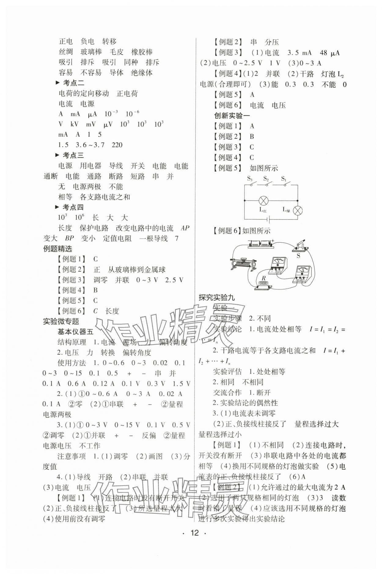 2024年中考新評(píng)價(jià)物理江西專版 第12頁