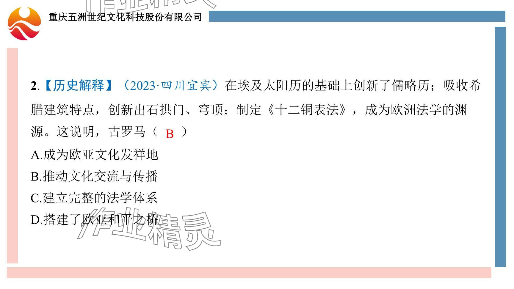 2024年重慶市中考試題分析與復習指導歷史 參考答案第30頁