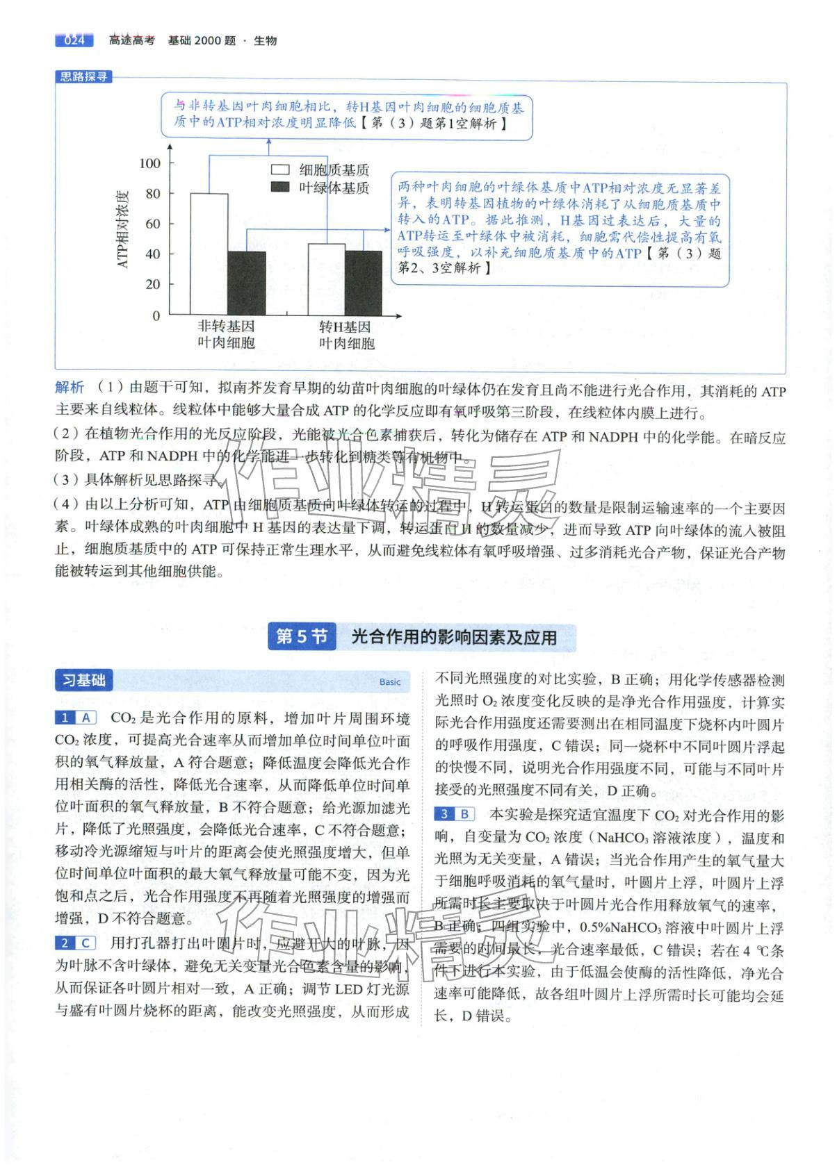2026年高途高考基礎2000題高中生物&nbsp;第24頁