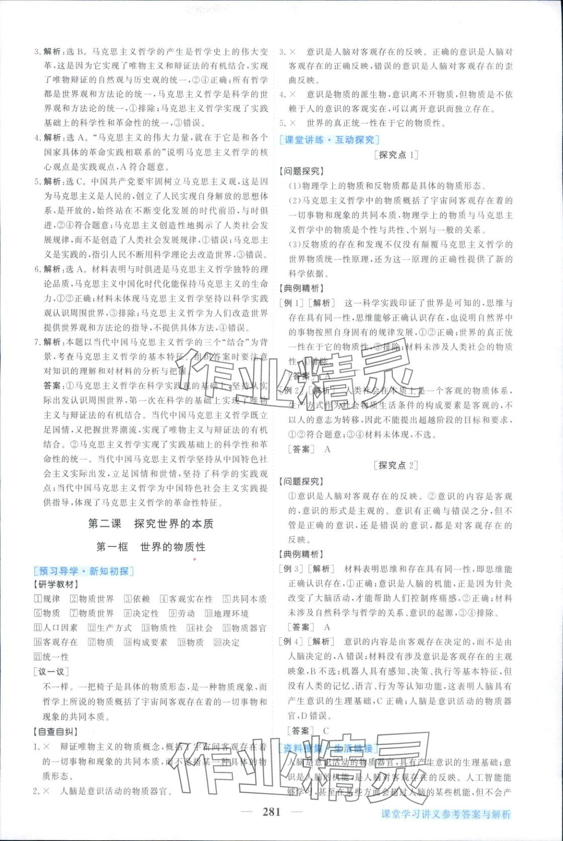 2025年新坐標同步練習高中道德與法治必修第四冊人教版&nbsp;第5頁