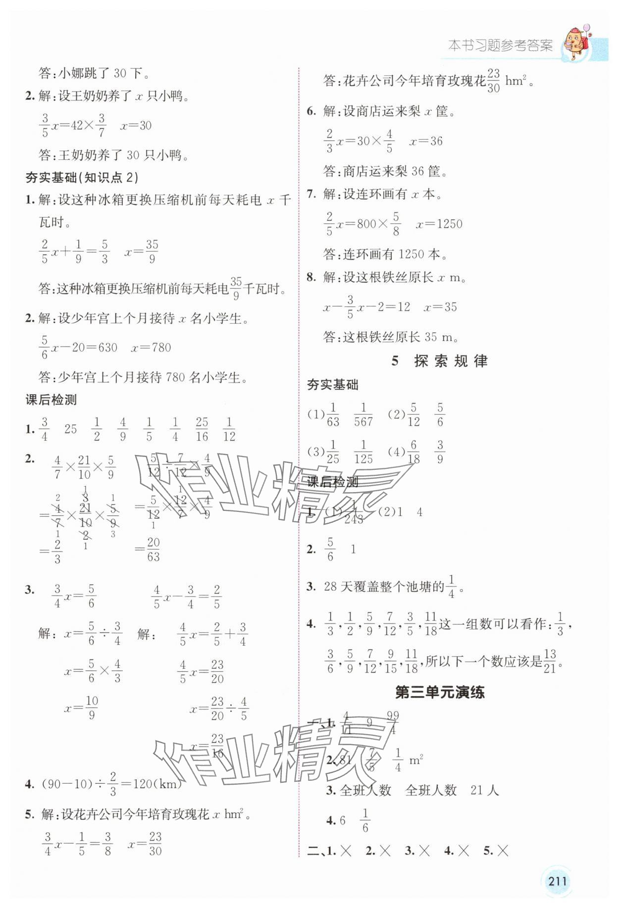 2024年七彩课堂六年级数学上册西师大版 参考答案第8页