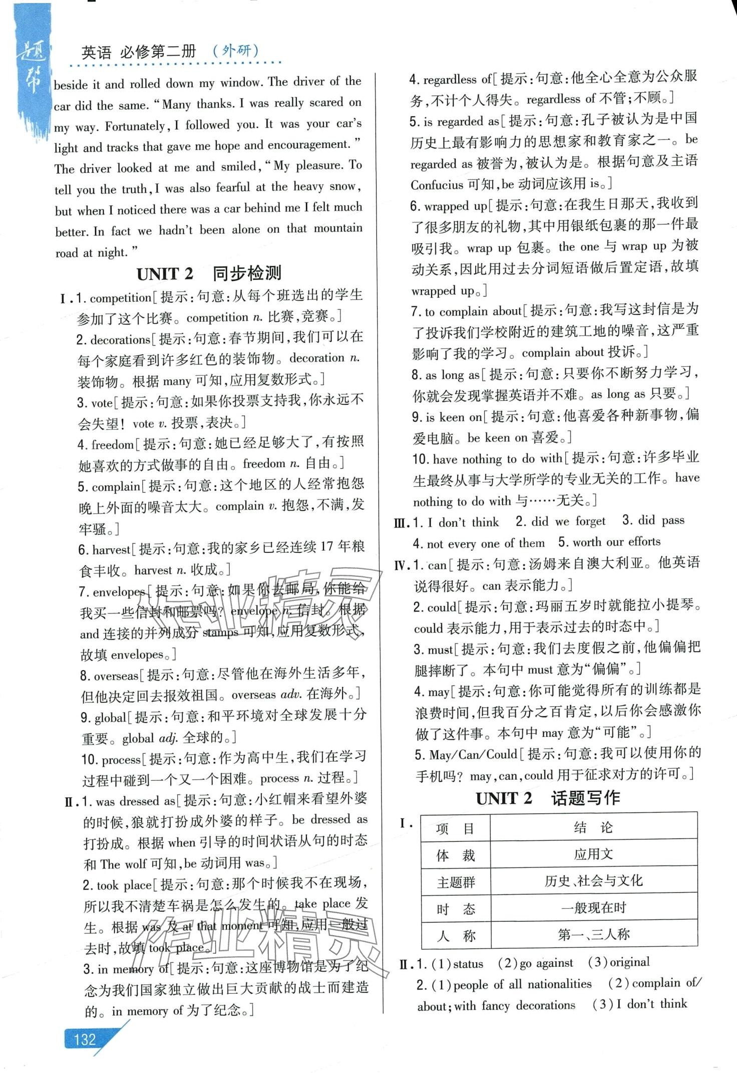 2024年題幫高中英語必修第二冊外研版 第18頁