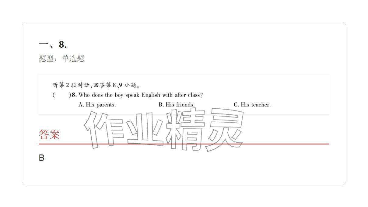 2025年学业水平评价九年级英语全一册人教版&nbsp;参考答案第4页