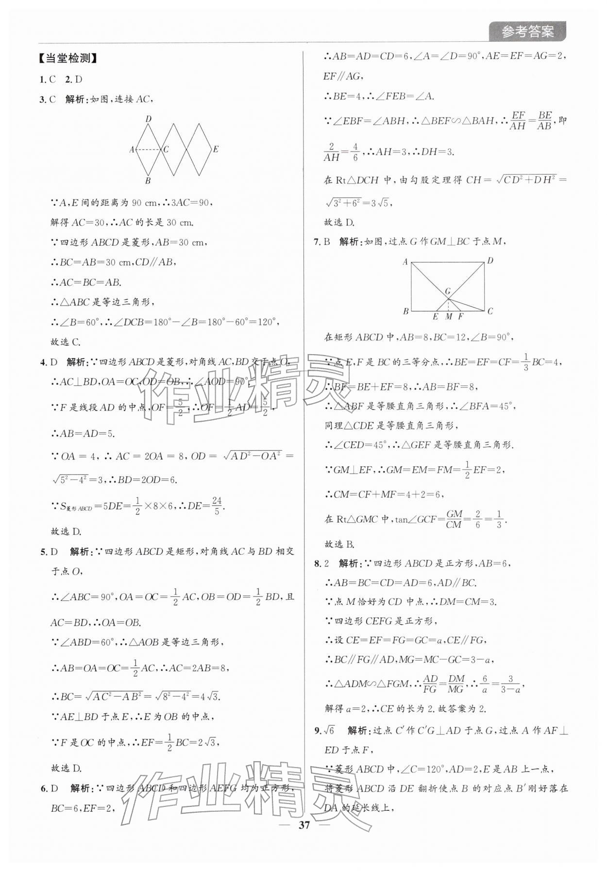 2026年廣東名師講練通中考總復(fù)習(xí)數(shù)學(xué)深圳專版&nbsp;第37頁