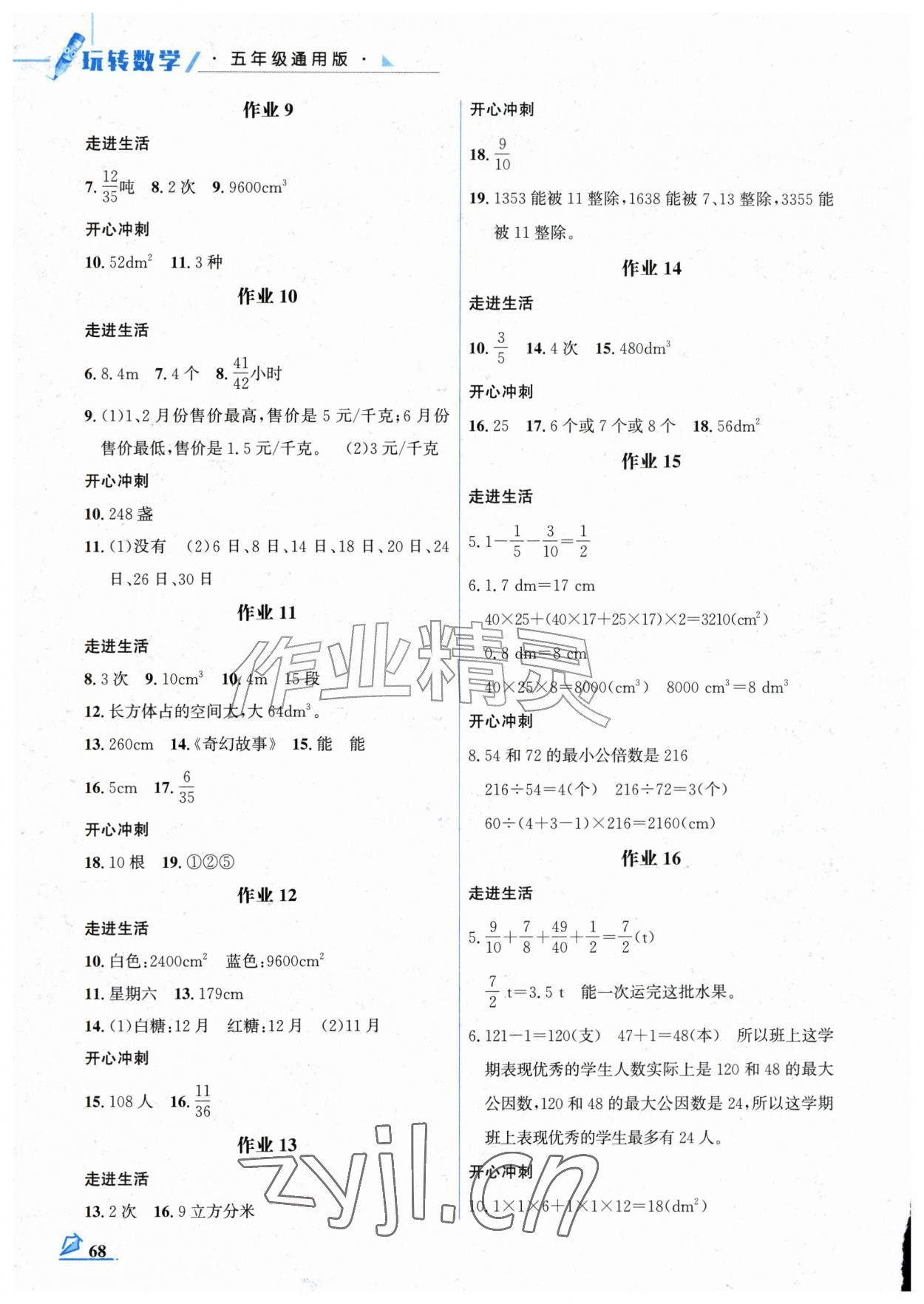 2026年智趣夏令营玩转数学五年级通用版&nbsp;第2页