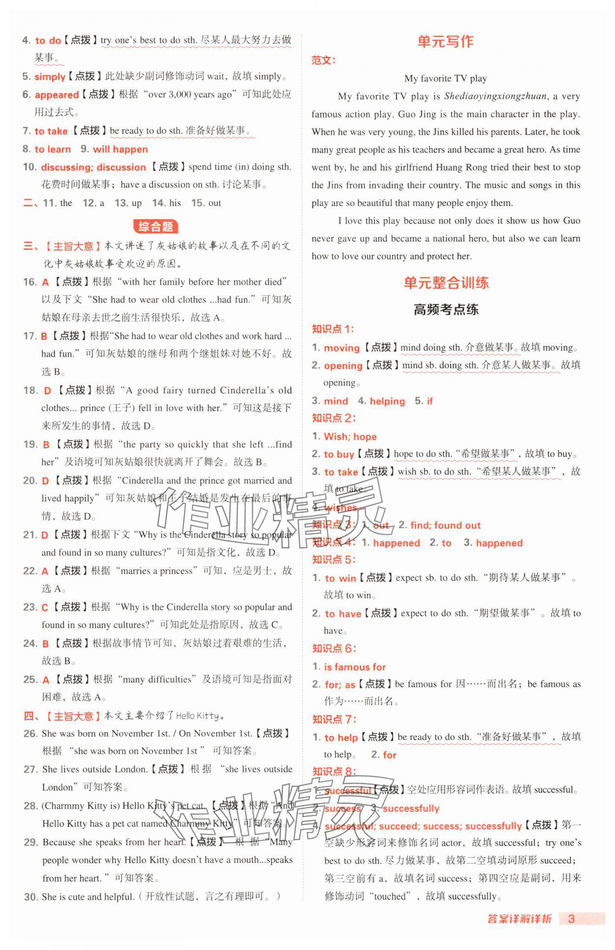 2025年綜合應(yīng)用創(chuàng)新題典中點(diǎn)七年級(jí)英語下冊(cè)魯教版54制 第3頁