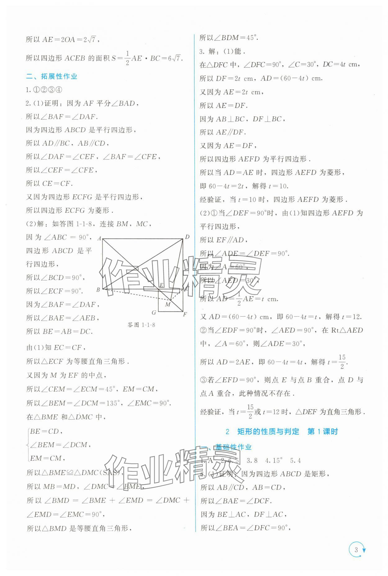 2025年新课标同步单元练习九年级数学上册北师大版深圳专版 第3页