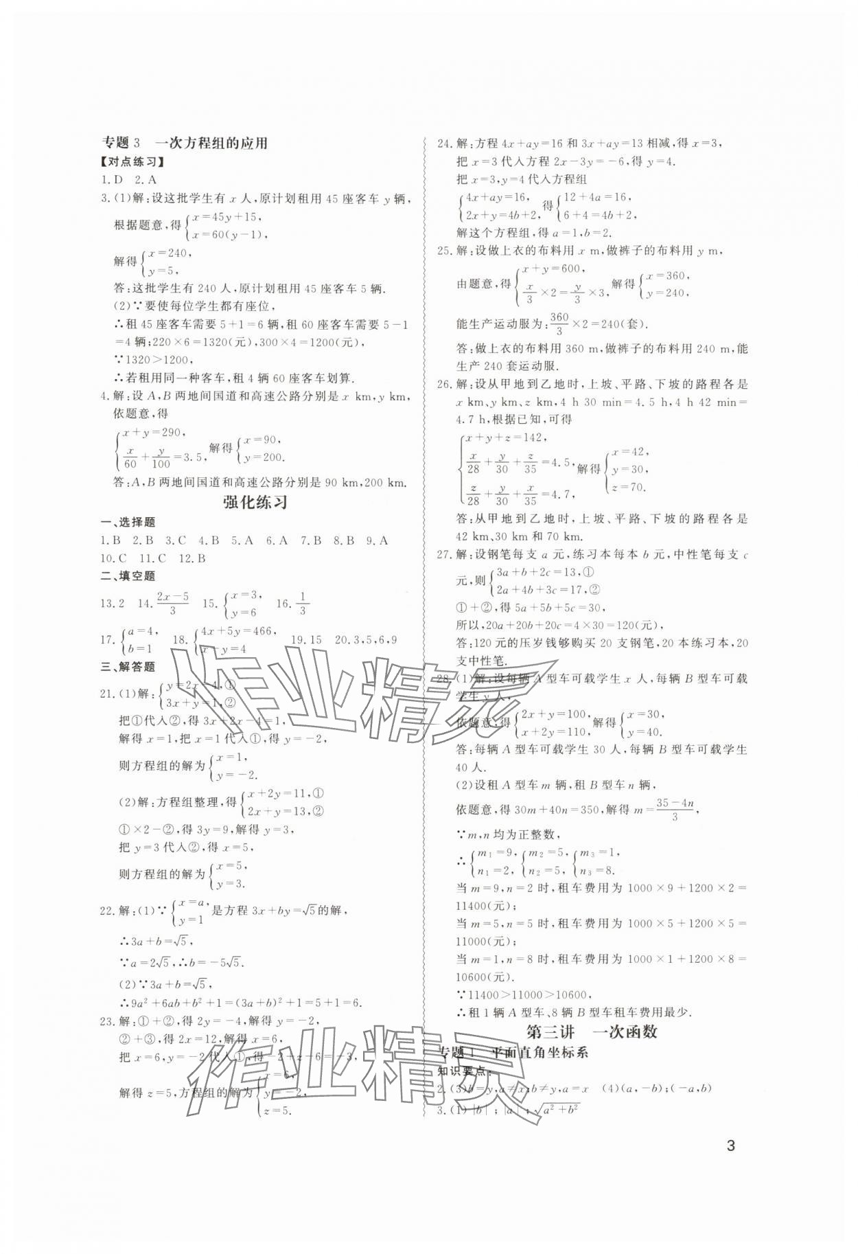 2025年寒假课程练习天津教育出版社八年级数学人教版 第3页