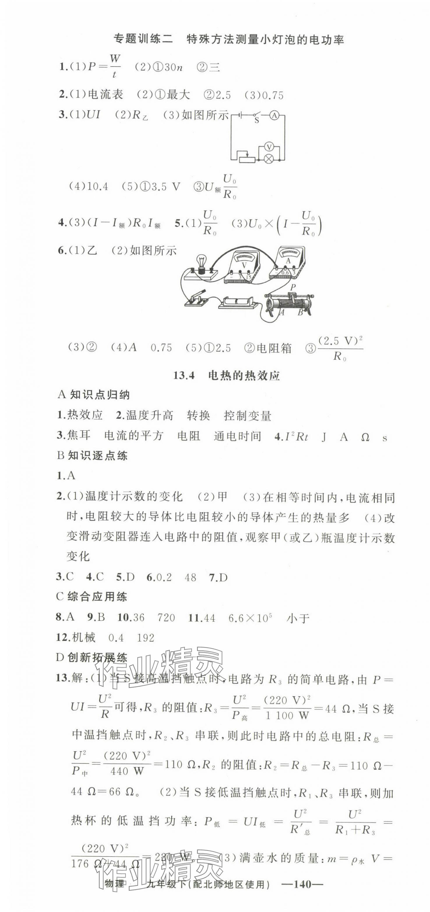 2025年黃岡金牌之路練闖考九年級物理下冊北師大版 第4頁