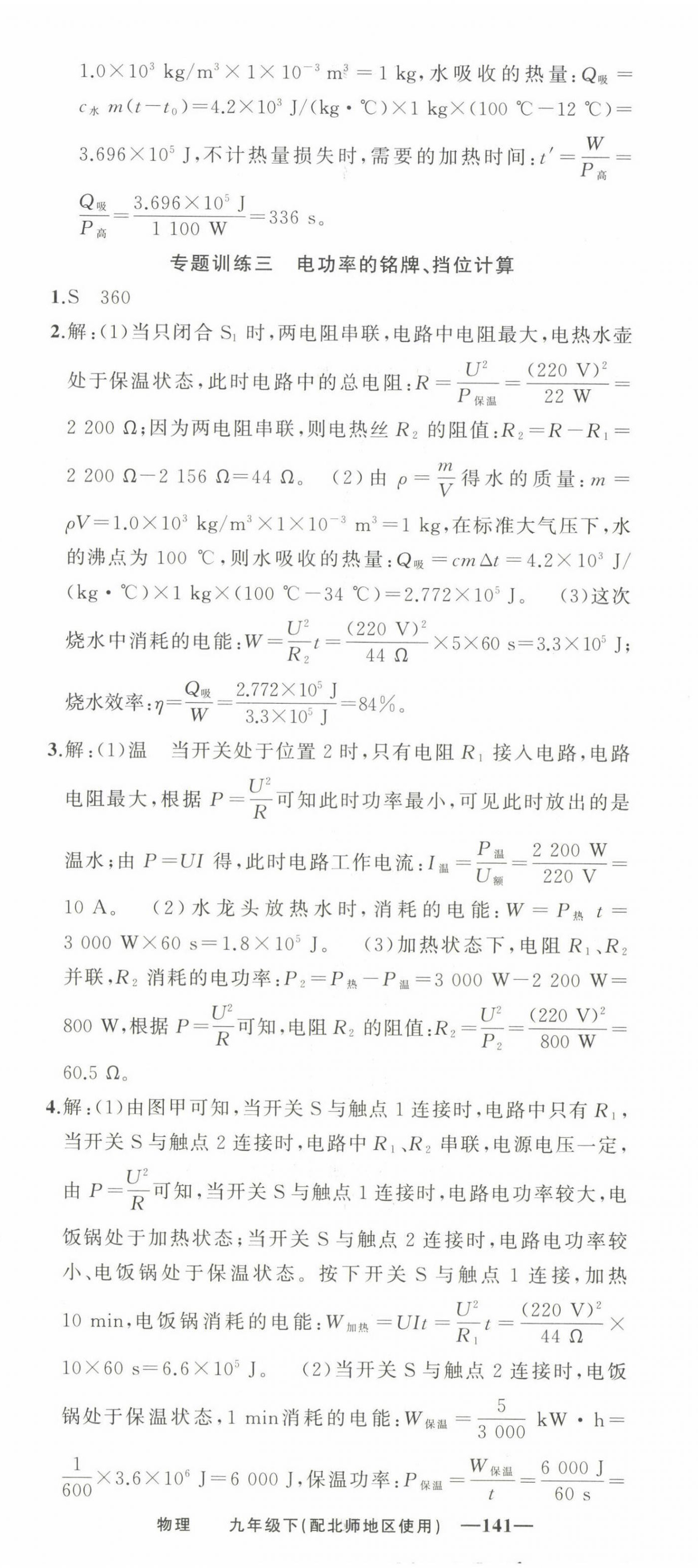 2025年黃岡金牌之路練闖考九年級物理下冊北師大版 第5頁