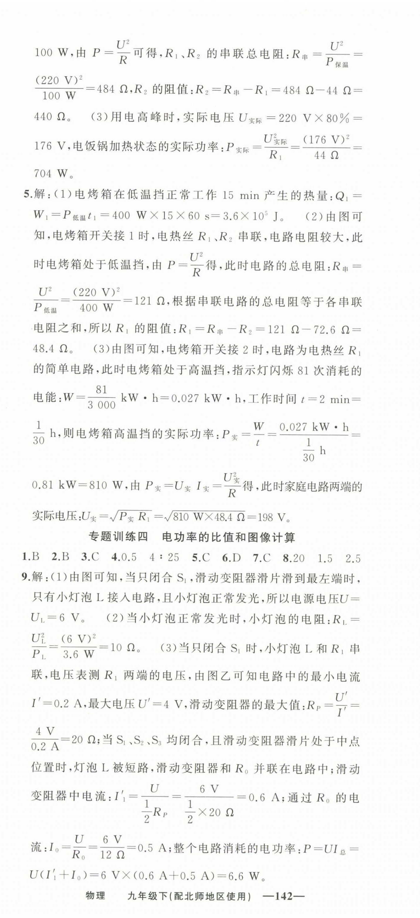 2025年黃岡金牌之路練闖考九年級物理下冊北師大版 第6頁