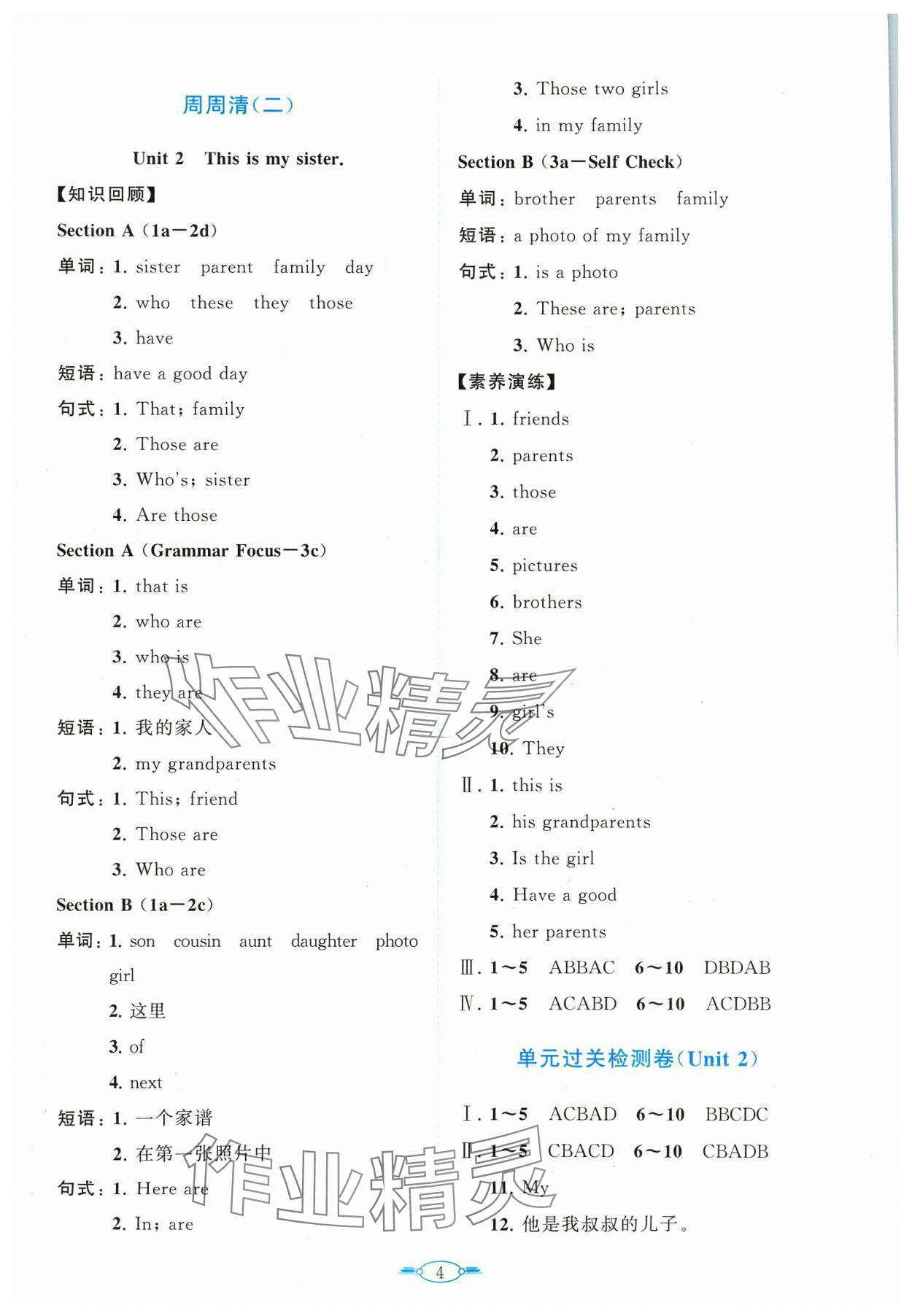 2023年课标新卷七年级英语上册人教版 第4页